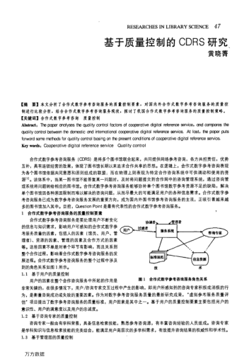 基于質(zhì)量控制的CDRS研究