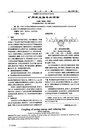 礦用液壓推車機(jī)研制