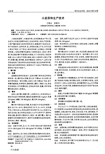 小麥原種生產(chǎn)技術(shù)