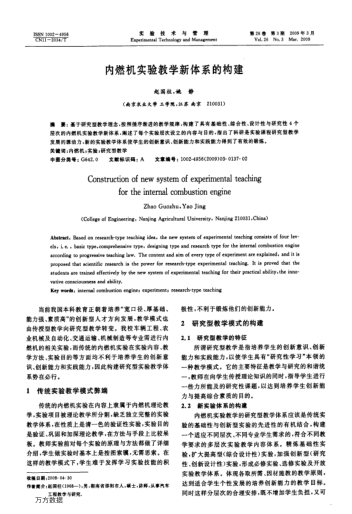 內(nèi)燃機實驗教學(xué)新體系的構(gòu)建