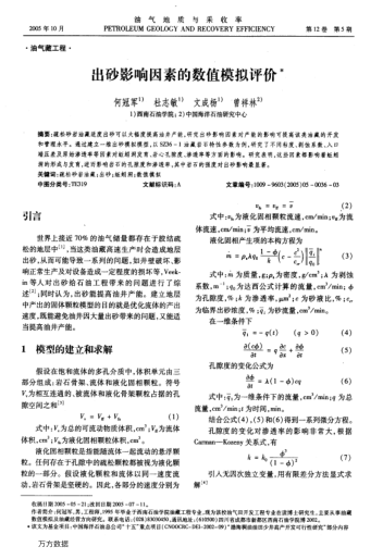 出砂影響因素的數(shù)值模擬評價