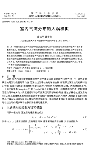 室內(nèi)氣流分布的大渦模擬