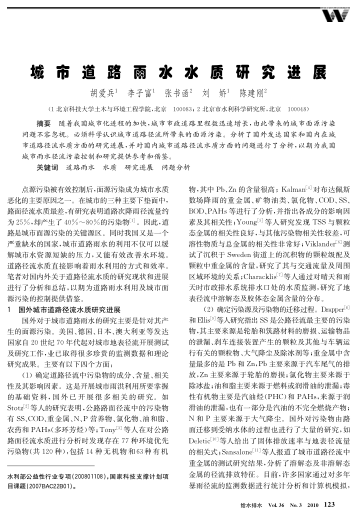 城市道路雨水水質(zhì)研究進(jìn)展
