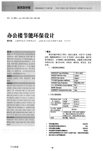 辦公樓節(jié)能環(huán)保設(shè)計(jì)