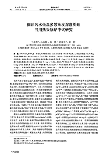 稠油污水低溫多效蒸發(fā)深度處理回用熱采鍋爐中試研究