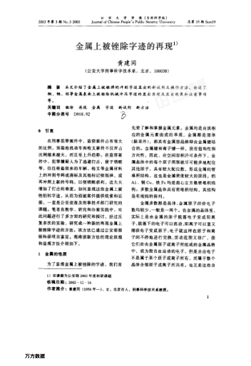 金屬上被銼除字跡的再現(xiàn)