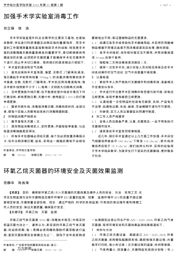 環(huán)氧乙烷滅菌器的環(huán)境安全及滅菌效果監(jiān)測