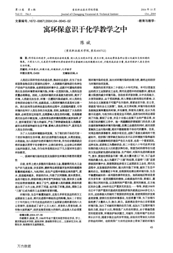 寓環(huán)保意識(shí)于化學(xué)教學(xué)之中