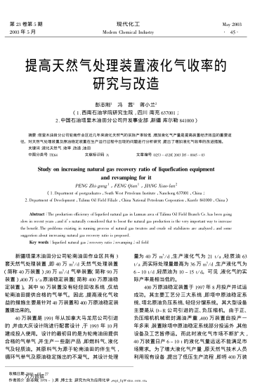 提高天然氣處理裝置液化氣收率的研究與改造