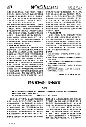 淺談高校學(xué)生安全教育