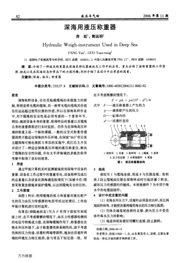 深海用液壓稱重器