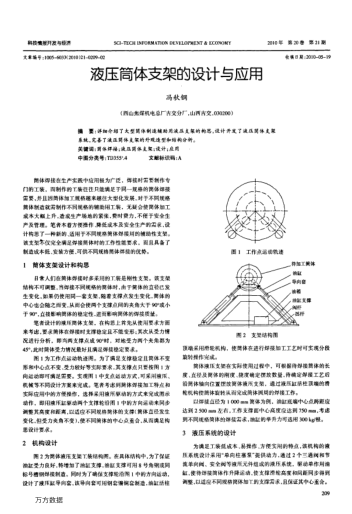 液壓筒體支架的設(shè)計(jì)與應(yīng)用