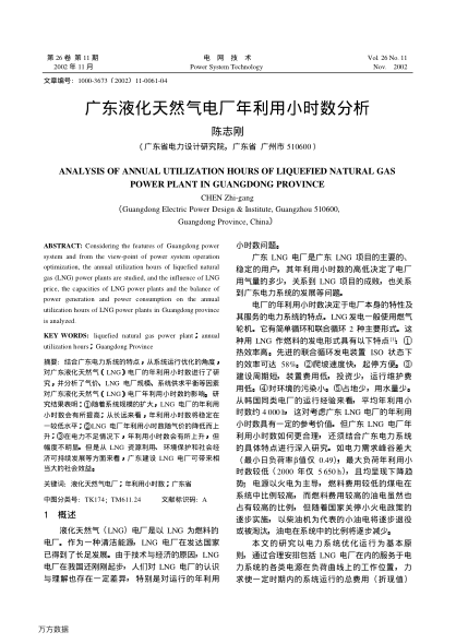 廣東液化天然氣電廠年利用小時(shí)數(shù)分析