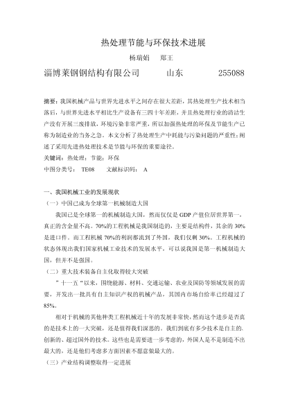 熱處理節(jié)能與環(huán)保技術(shù)進(jìn)展