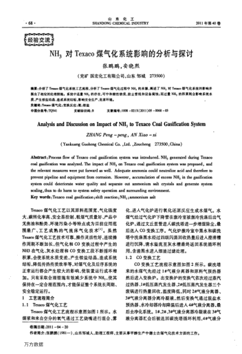 NH3對(duì)Texaco煤氣化系統(tǒng)影響的分析與探討