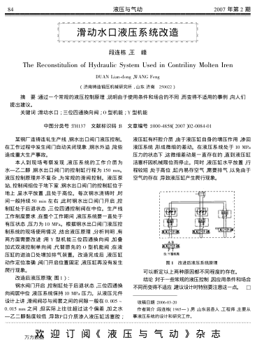 滑動水口液壓系統(tǒng)改造