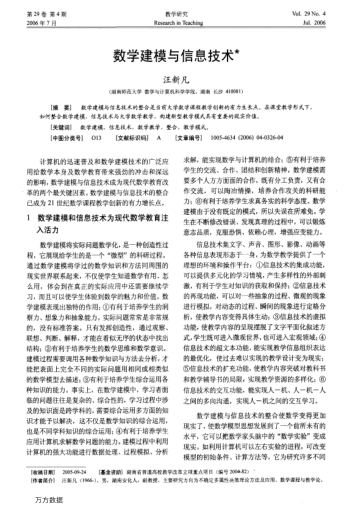 數(shù)學(xué)建模與信息技術(shù)