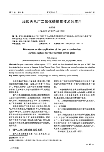 淺談火電廠二氧化碳捕集技術的應用