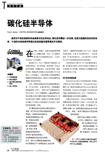 碳化硅半導(dǎo)體