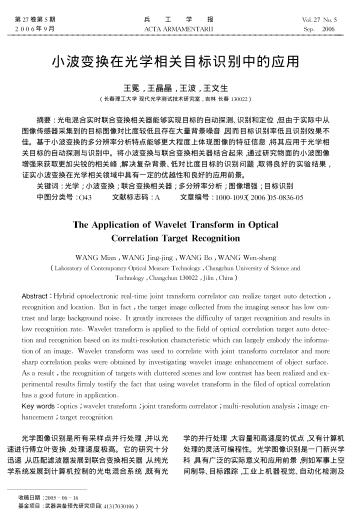 小波變換在光學(xué)相關(guān)目標(biāo)識(shí)別中的應(yīng)用