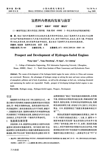 氫燃料內(nèi)燃機的發(fā)展與前景
