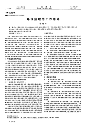 環(huán)保監(jiān)理的工作思路