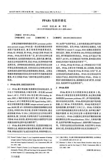 PPARγ與肺纖維化