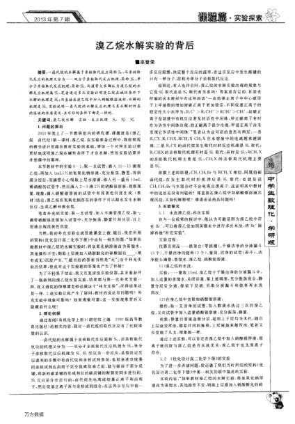 溴乙烷水解實驗的背后