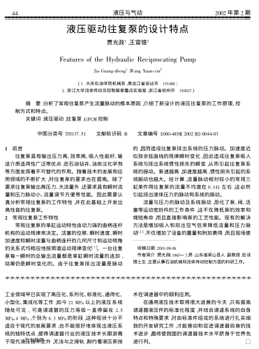 液壓驅(qū)動往復泵的設(shè)計特點