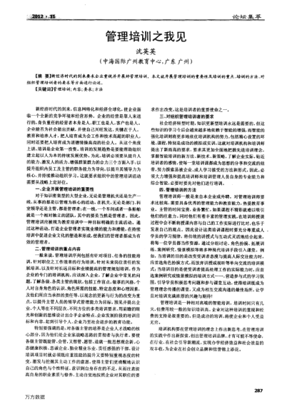 管理培訓(xùn)之我見(jiàn)