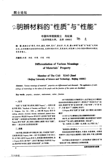 明辨材料的“性質(zhì)”與“性能”