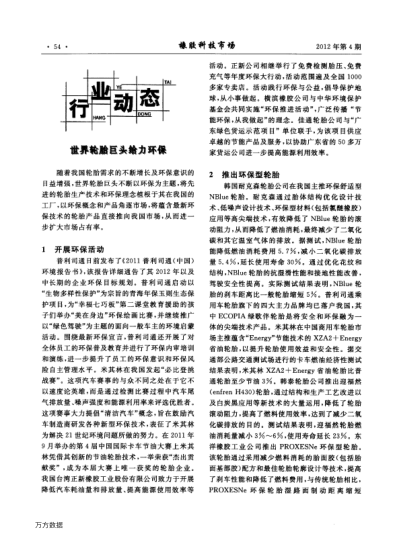 世界輪胎巨頭給力環(huán)保