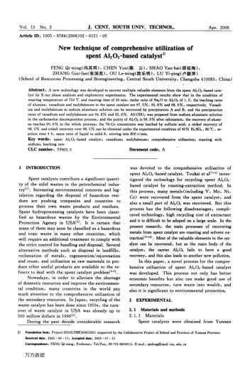 New technique of comprehensive utilization of spent Al2O3-based catalyst