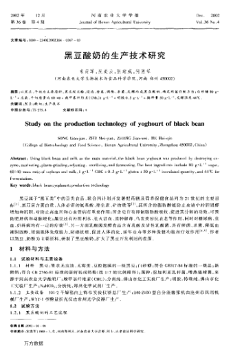 黑豆酸奶的生產(chǎn)技術(shù)研究
