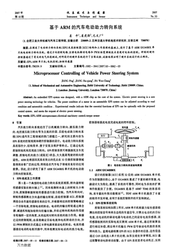 基于ARM的汽車電動助力轉向系統(tǒng)