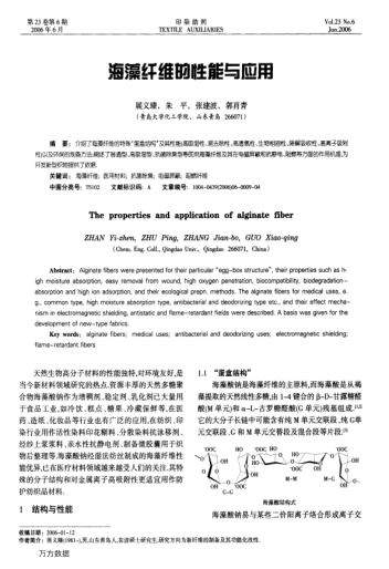 海藻纖維的性能與應用