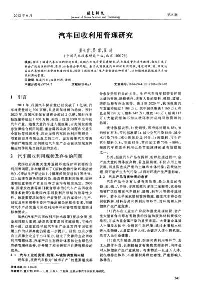 汽車回收利用管理研究