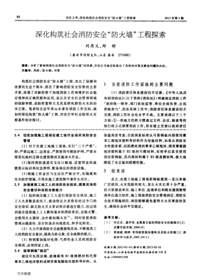 深化構(gòu)筑社會消防安全“防火墻”工程探索