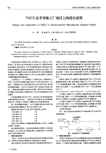 FMCS在半導(dǎo)體工廠項(xiàng)目上的設(shè)計(jì)應(yīng)用