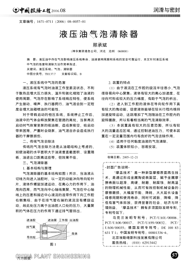 液壓油氣泡清除器