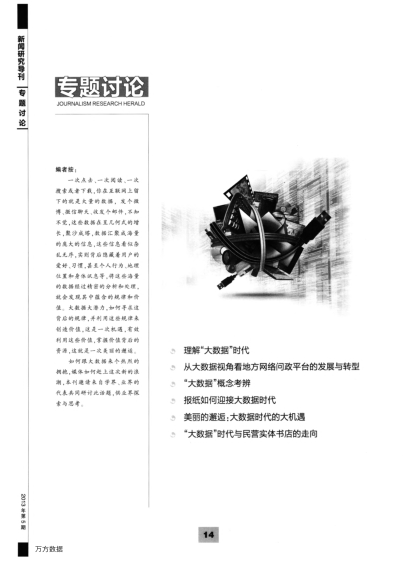 理解“大數(shù)據(jù)”時(shí)代