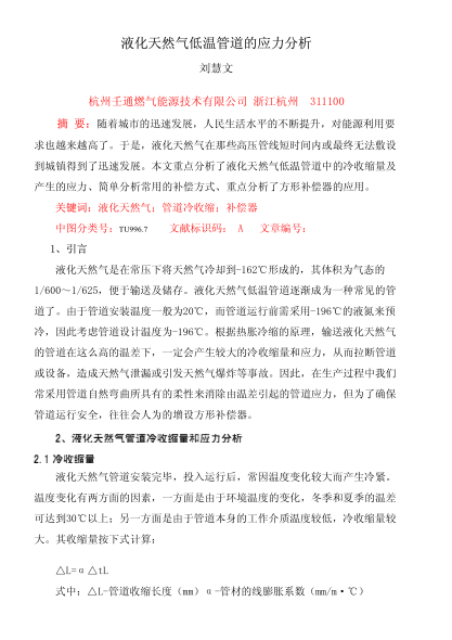 液化天然氣低溫管道的應(yīng)力分析