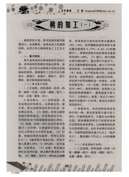 桃的加工（一）