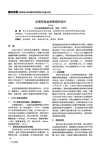 水質在線監(jiān)測系統(tǒng)的設計
