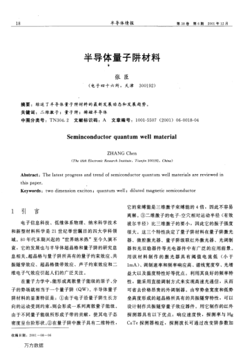 半導(dǎo)體量子阱材料