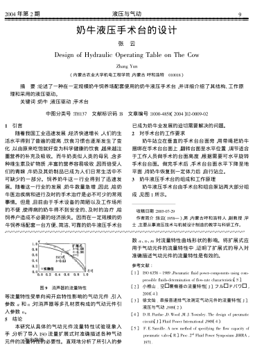 奶牛液壓手術(shù)臺(tái)的設(shè)計(jì)