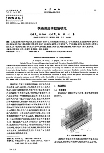 茯茶烘房的數(shù)值模擬