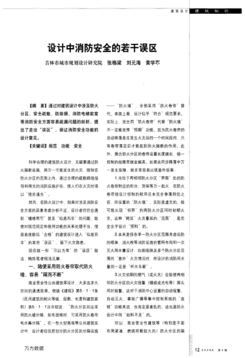 設(shè)計(jì)中消防安全的若干誤區(qū)
