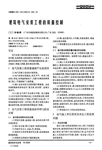 建筑電氣安裝工程的質(zhì)量控制