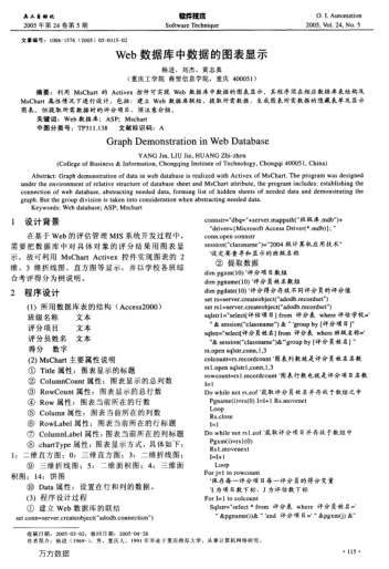 Web數(shù)據(jù)庫中數(shù)據(jù)的圖表顯示